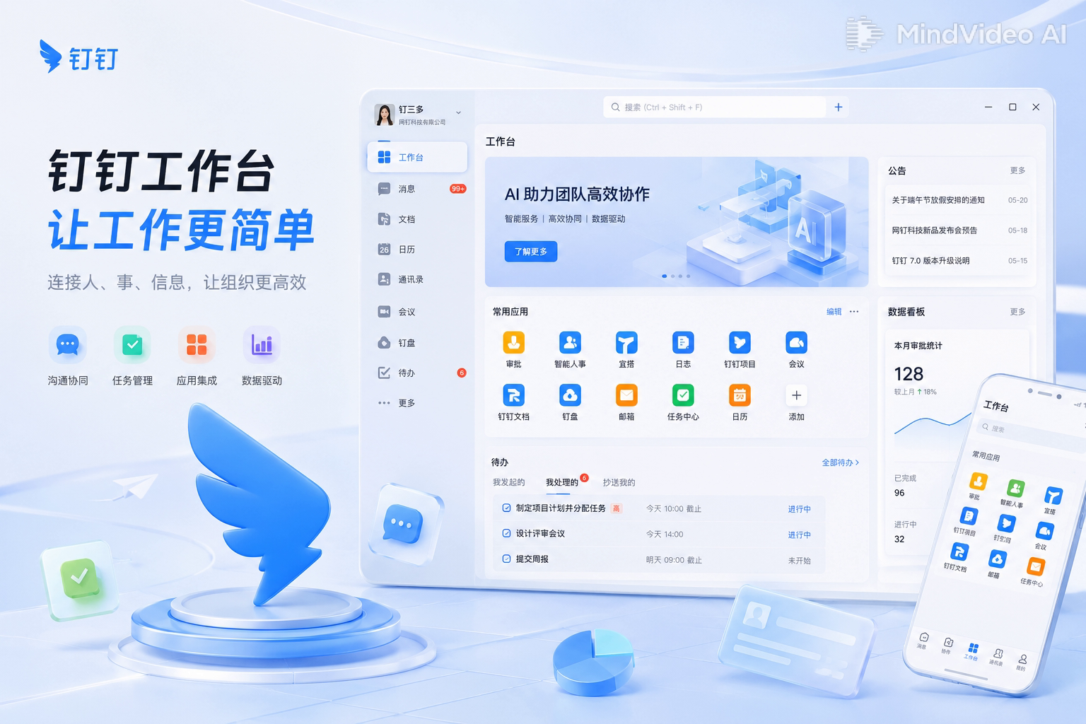 钉钉组织权限工作台界面预览
