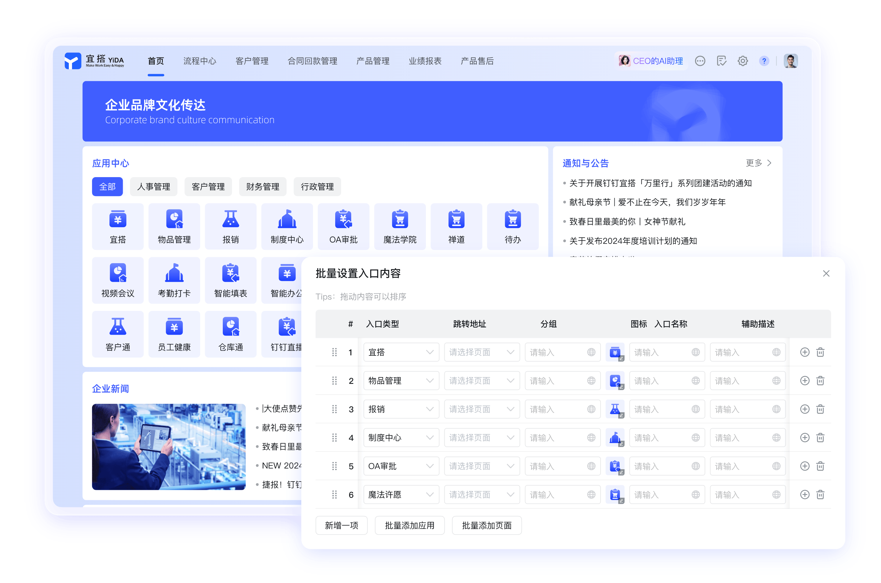 钉钉统一办公入口产品展示